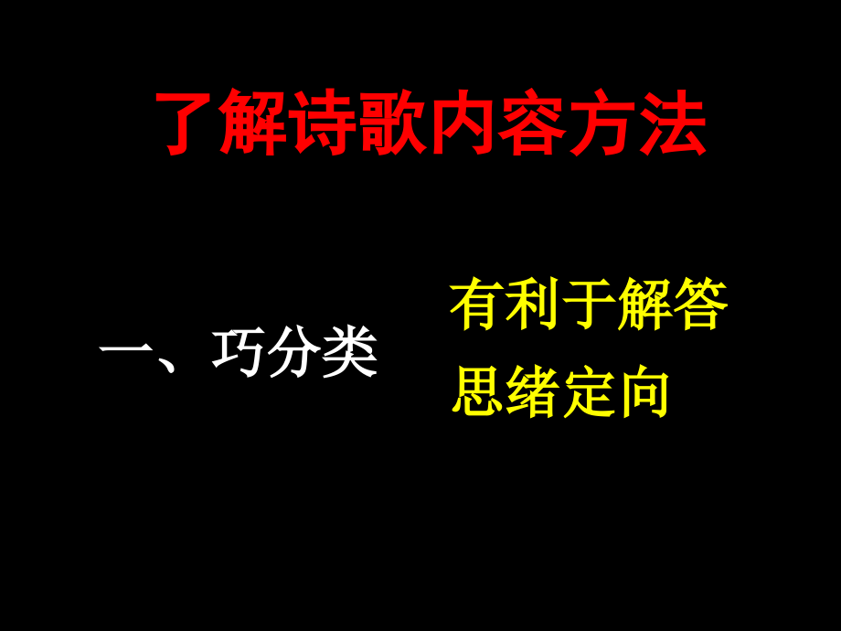 诗歌鉴赏内容情感主旨省公开课金奖全国赛课一等奖微课获奖课件.pptx_第2页