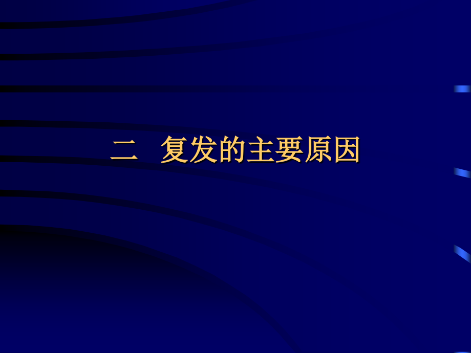保持与口腔正畸宣教.ppt_第2页