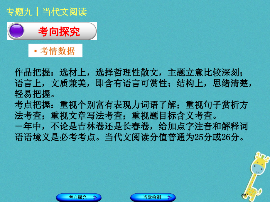 中考语文第二篇阅读专题九现代文阅读复习市赛课公开课一等奖省名师优质课获奖课件.pptx_第2页