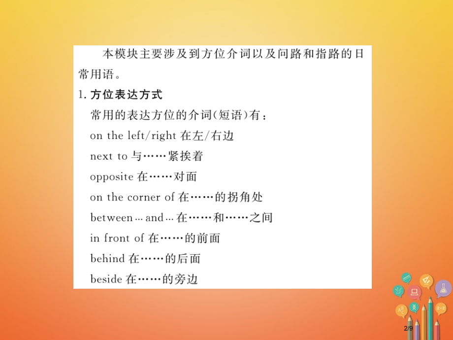 七年级英语下册-Module-6-Around-town语法精讲作业-全国公开课一等奖百校联赛.pptx_第2页