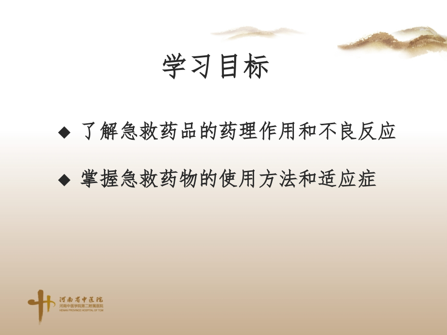 急救练兵系列1.ppt_第1页