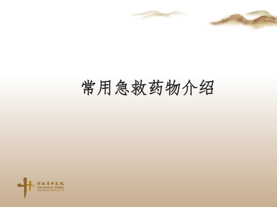 急救练兵系列1.ppt_第2页