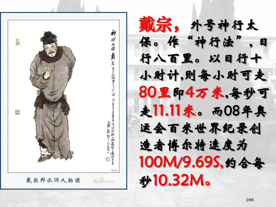 高中历史交通与通讯的变化教学.pptx_第2页