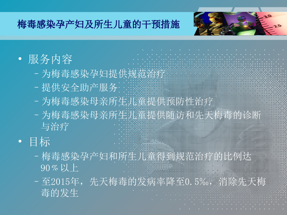 妊娠合并梅毒母婴传播的预防.ppt_第2页