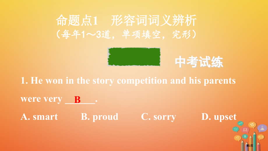 中考英语总复习--语法专题研究-专题七-形容词和副词市赛课公开课一等奖省名师优质课获奖课件.pptx_第2页