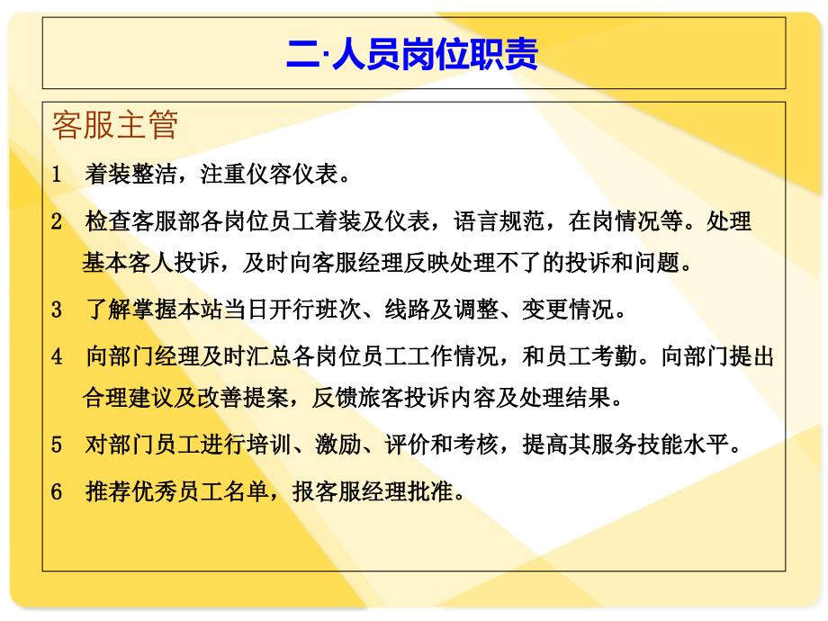 客运站客服.ppt_第2页