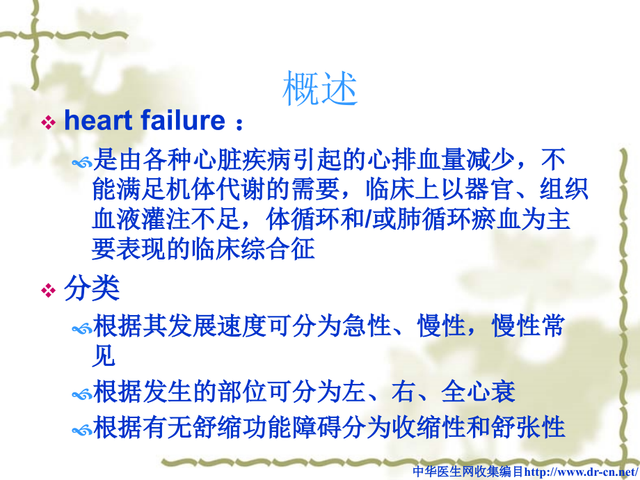 心功能不全病人护理.2.ppt_第2页
