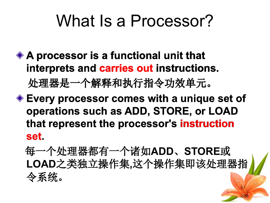 3-Central-Processing-Unit市公开课一等奖省赛课微课金奖课件.pptx_第2页