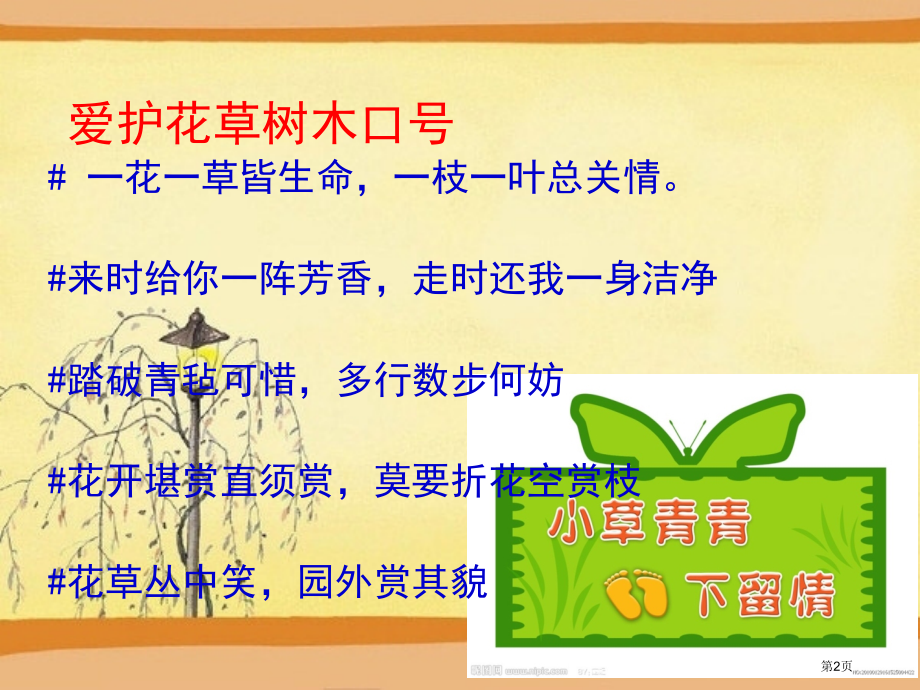 爱护植被绿化祖国市公开课一等奖省赛课微课金奖课件.pptx_第2页