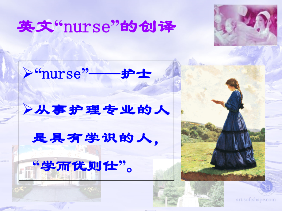 如何做一名合格护士.ppt_第2页