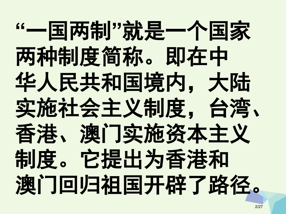 六年级语文上册明珠回归省公开课一等奖新名师优质课获奖课件.pptx_第2页