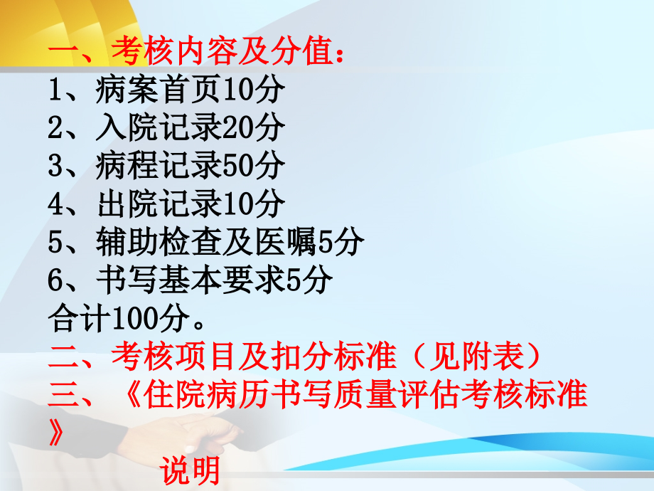 住院病历书写质量评估考核标准.ppt_第2页