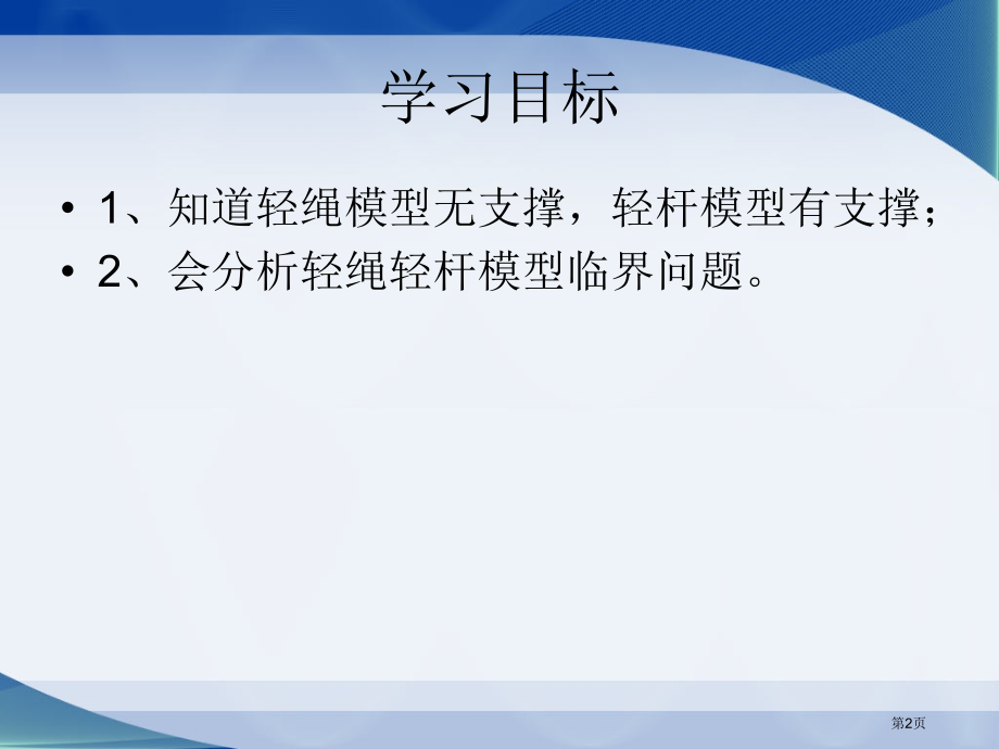 竖直平面内圆周运动的轻绳轻杆模型市公开课一等奖省赛课微课金奖课件.pptx_第2页