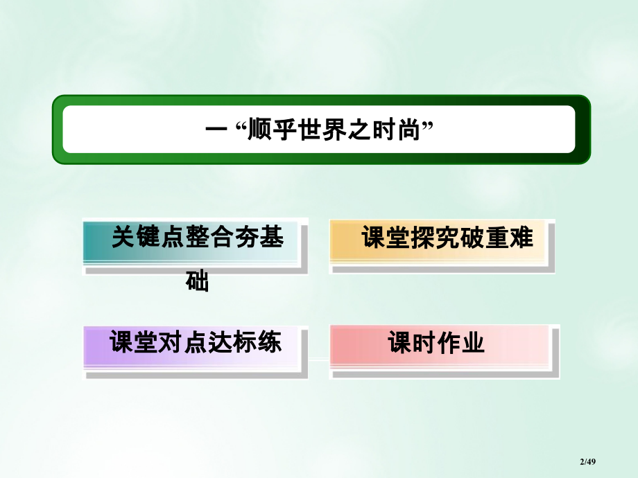 高中历史专题3三近代中国思想解放的潮流3.1顺乎世界之潮流省公开课一等奖新名师优质课获奖课件.pptx_第2页