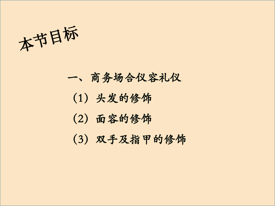 商务形象礼仪-仪容.ppt_第2页