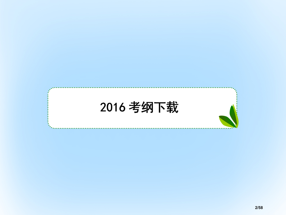 高考数学复习几何证明选讲2圆选修市赛课公开课一等奖省名师优质课获奖课件.pptx_第2页