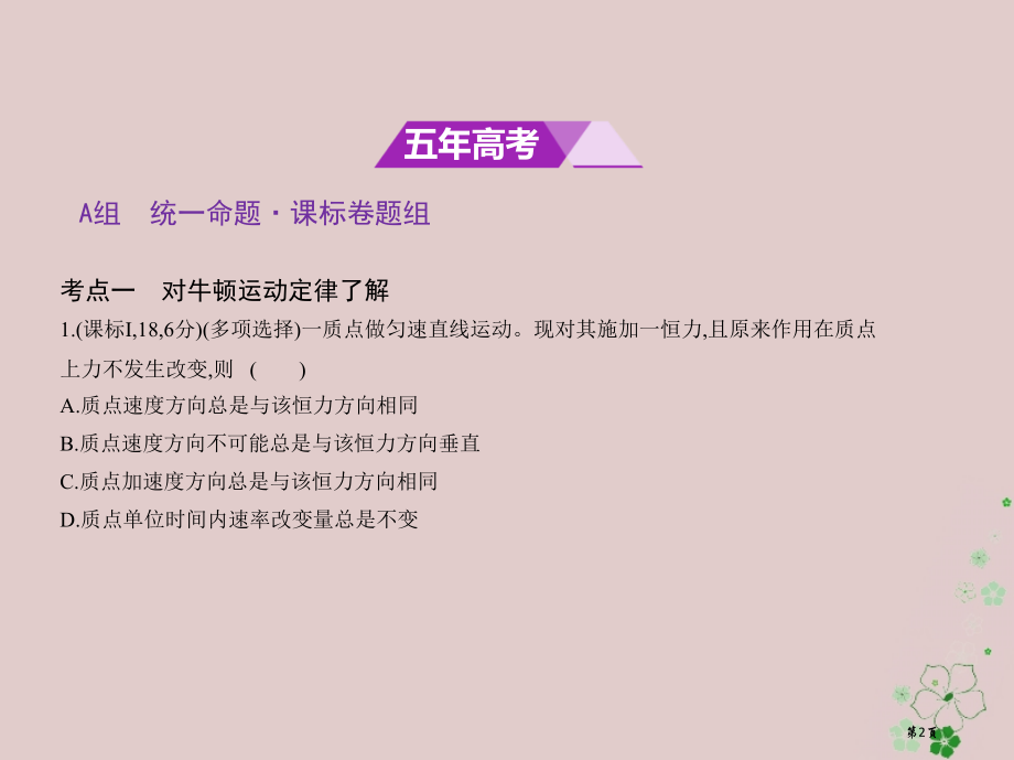新编高考物理复习专题三牛顿运动定律市赛课公开课一等奖省名师优质课获奖课件.pptx_第2页