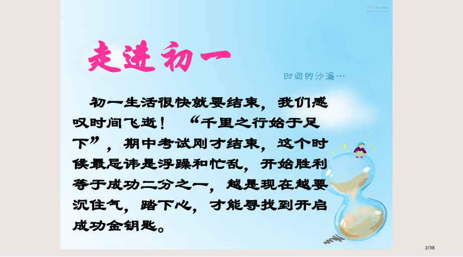静能生慧主题班会课件市公开课一等奖省赛课微课金奖课件.pptx_第2页