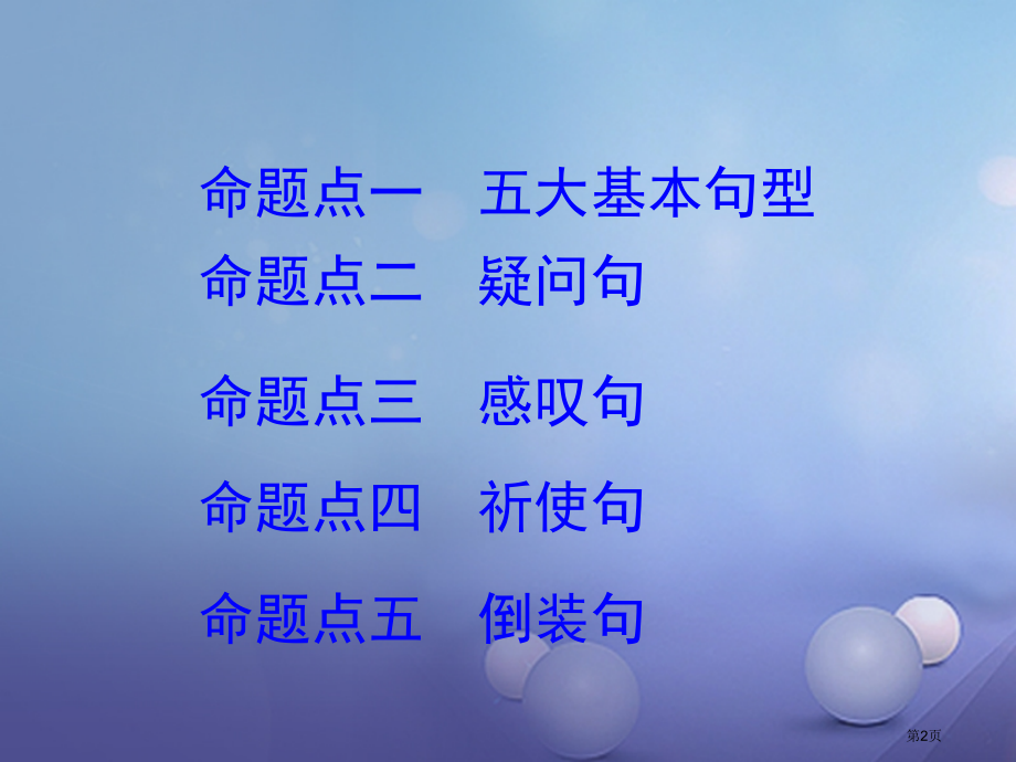 中考英语--语法专题突破-专题十三-简单句市赛课公开课一等奖省名师优质课获奖课件.pptx_第2页