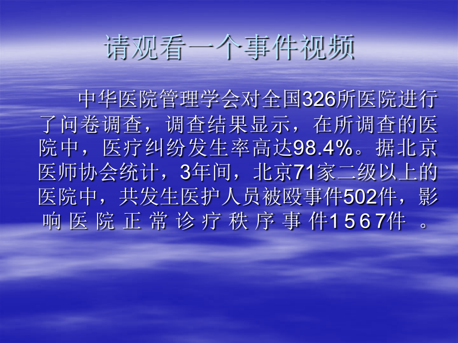 和谐社会与和谐医患关系的讨论.ppt_第1页