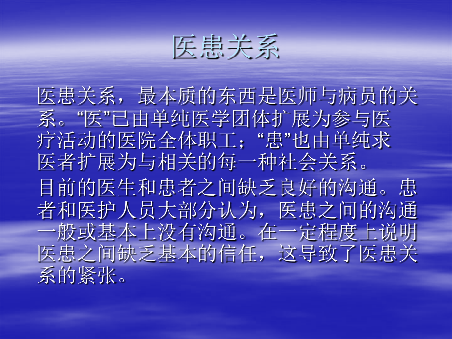 和谐社会与和谐医患关系的讨论.ppt_第2页