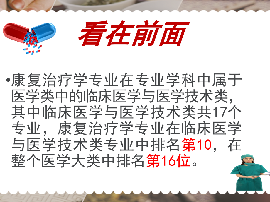 康复职业生涯规划-.pptx_第2页