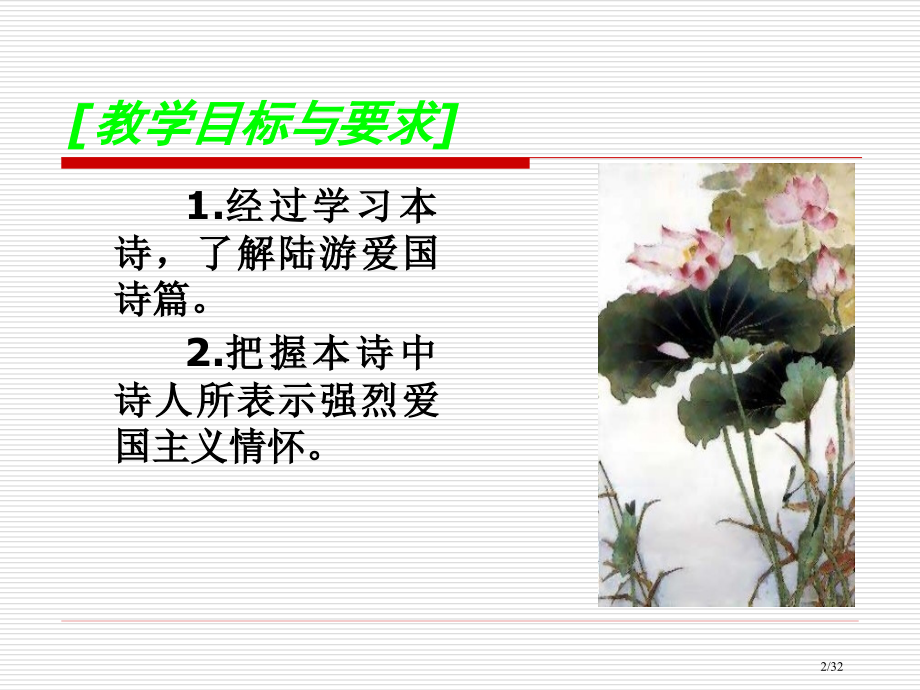 陆游《关山月》.pptx_第2页