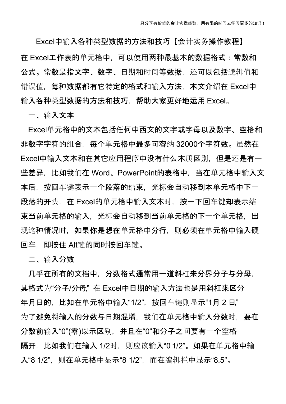 Excel中输入各种类型数据的方法和技巧【会计实务操作教程】.pptx_第1页