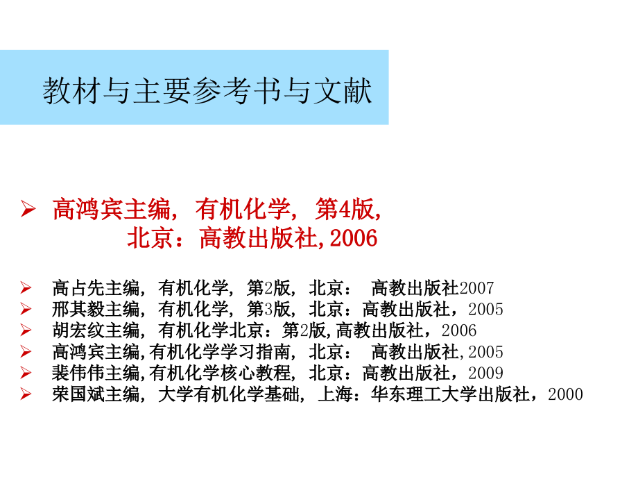 有机化学课件第一章.ppt_第1页