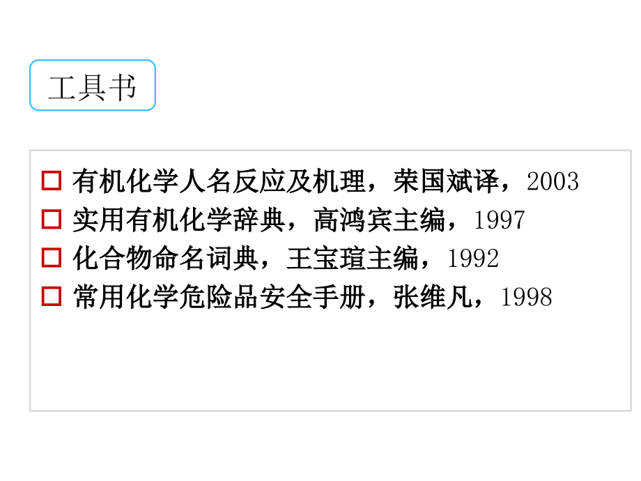 有机化学课件第一章.ppt_第2页