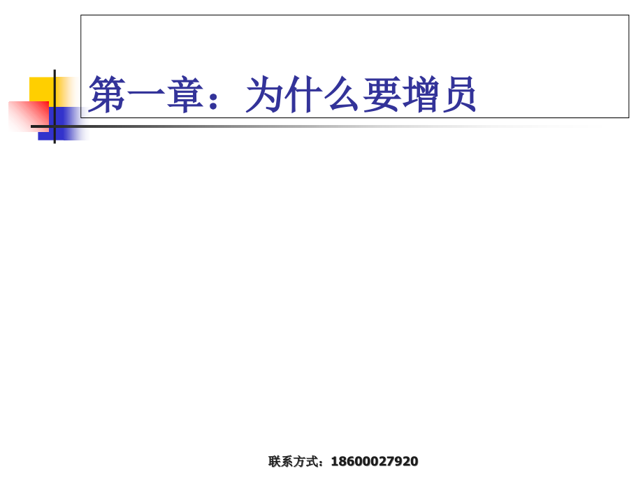 增员技能提升.ppt_第2页
