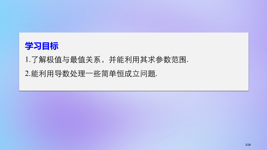 高中数学第一章导数及其应用1.3导数在研究函数中的应用1.3.3函数的最大(小)值与导数人教版省公开.pptx_第2页