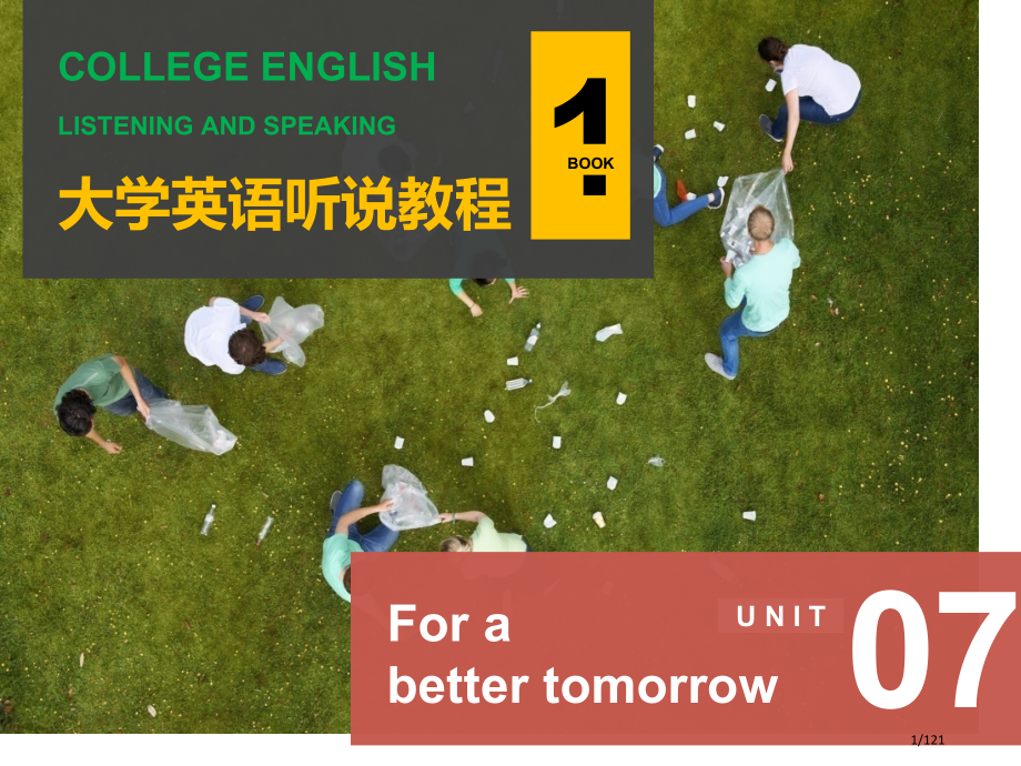 大学英语听说教程1-Unit7.pptx_第1页