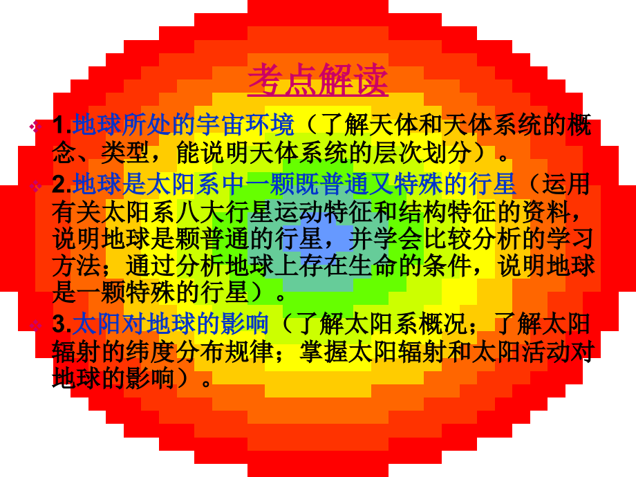 宇宙环境和太阳对地球的影响.ppt_第2页