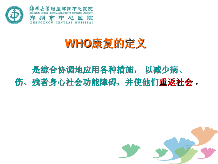 康复相关护理课件-.ppt_第1页