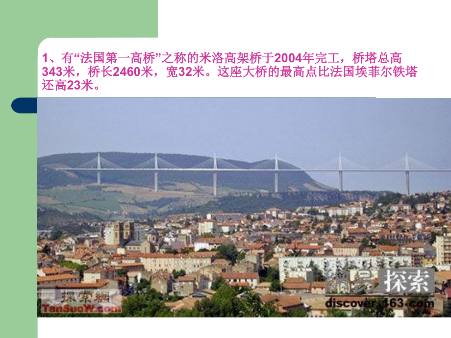 世界12大奇迹桥梁.ppt_第1页