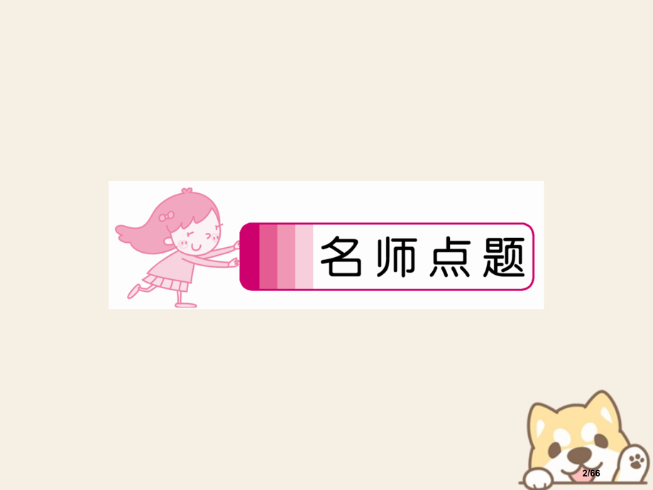 小升初英语-第九讲-写作天地省公开课一等奖新名师优质课获奖课件.pptx_第2页