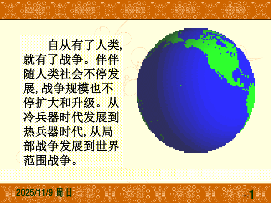 高中历史选修三第一单元单元归纳.pptx_第1页