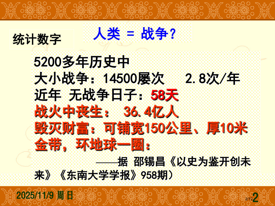 高中历史选修三第一单元单元归纳.pptx_第2页