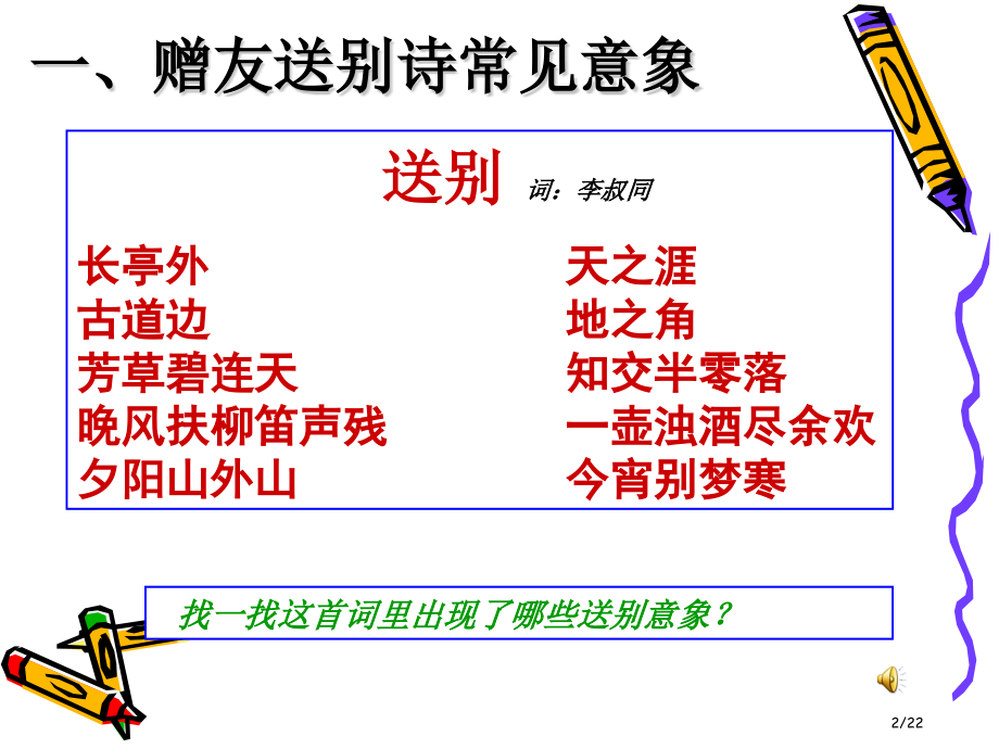 四赠友送别诗词市公开课一等奖省赛课微课金奖课件.pptx_第2页