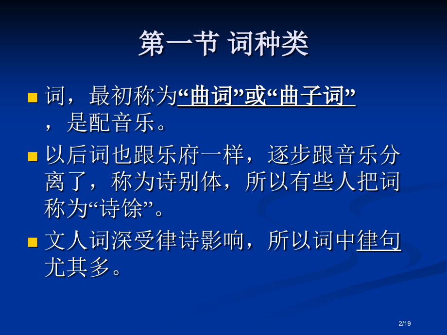 诗词格律讲习入门词律市公开课一等奖省赛课微课金奖课件.pptx_第2页