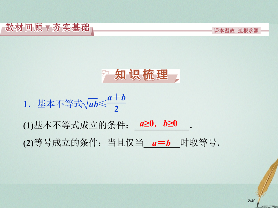 高考数学复习第6章不等式推理与证明第3讲基本不等式文市赛课公开课一等奖省名师优质课获奖课件.pptx_第2页