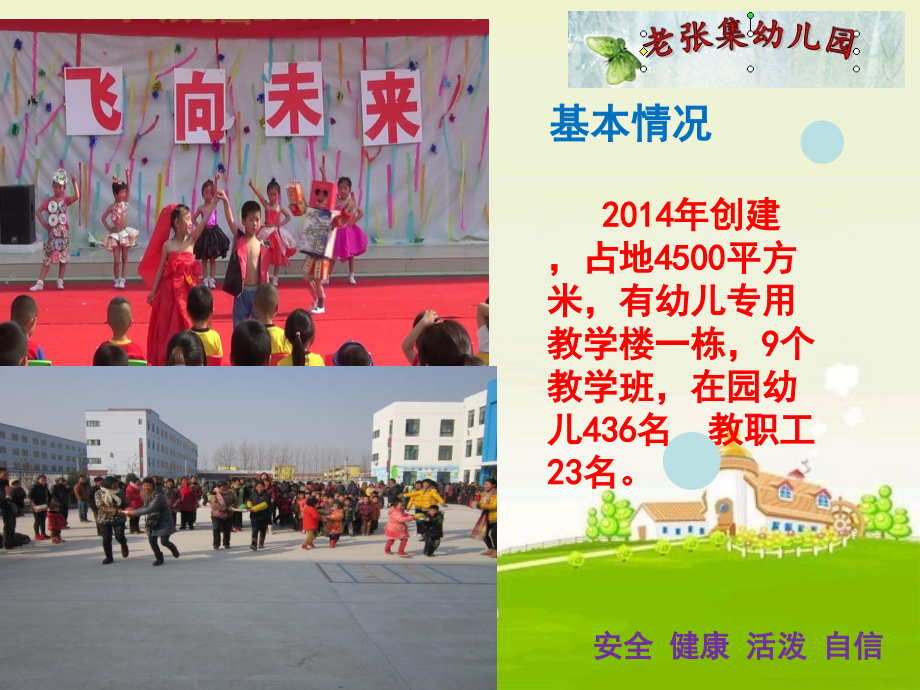 张集幼儿园工作汇报.ppt_第1页