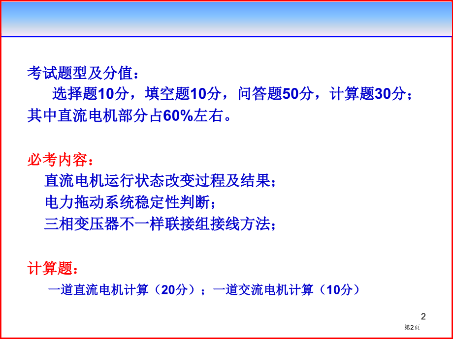 交流异步机的复习市公开课特等奖市赛课微课一等奖课件.pptx_第2页