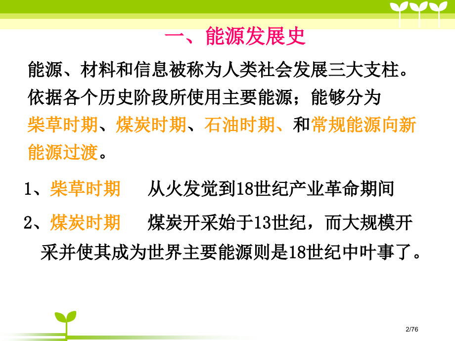 生物质的功能概念及种类.pptx_第2页