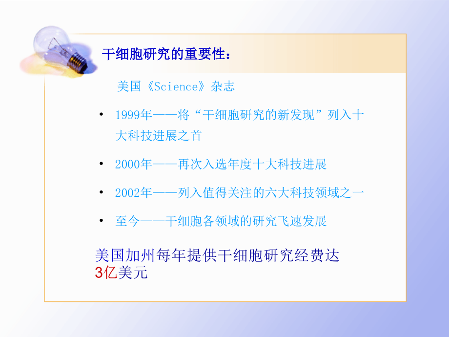 各类干细胞应用特点研究比较.ppt_第1页