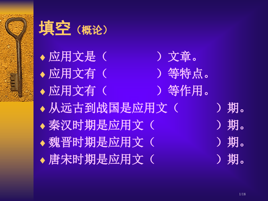 财经应用文写作基础知识练习市公开课一等奖省赛课微课金奖课件.pptx_第1页