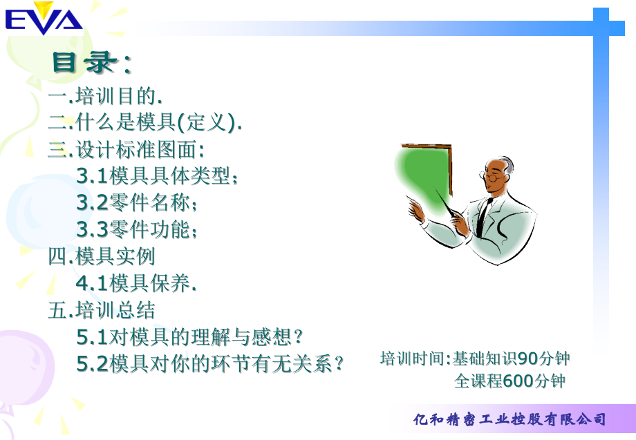 冷冲模基础知识.ppt_第2页