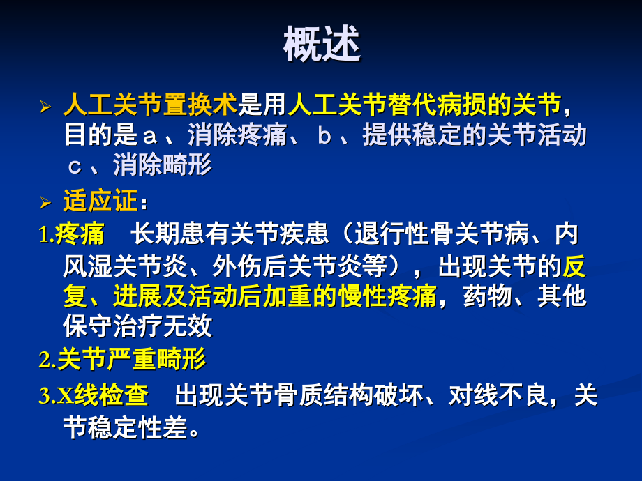 关节置换术康复.ppt_第1页