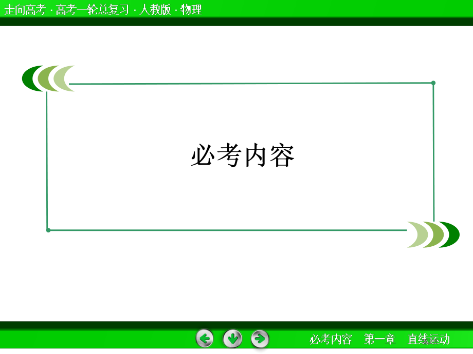 实验长度的测量-实验研究匀变速直线运动-73张市公开课特等奖市赛课微课一等奖课件.pptx_第2页